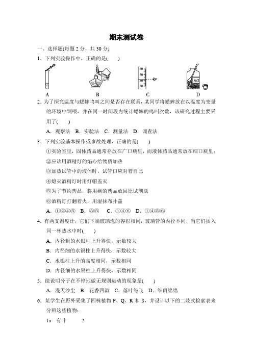 新浙教版七年级科学上册 期末测试卷