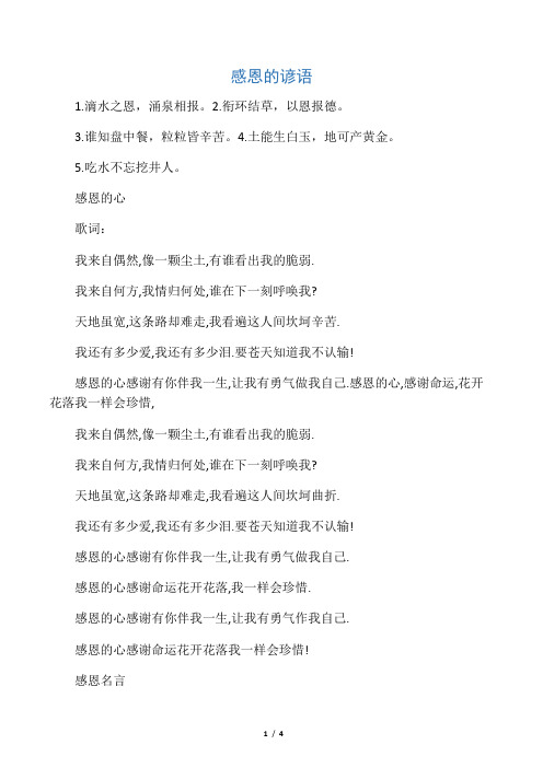 感恩的谚语