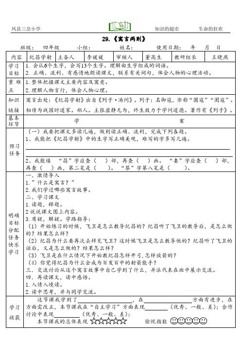 29.寓言两则(1)