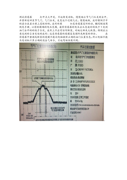 汽车传感器波形