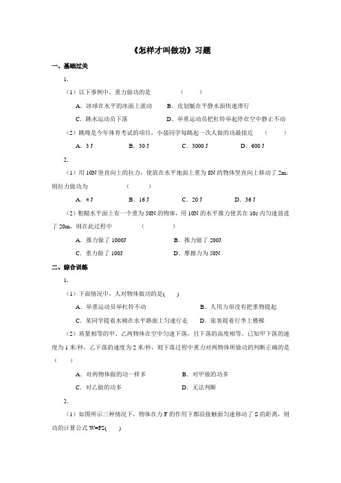 沪粤版九年级物理上册--《怎样才叫做功》习题 2(含答案)