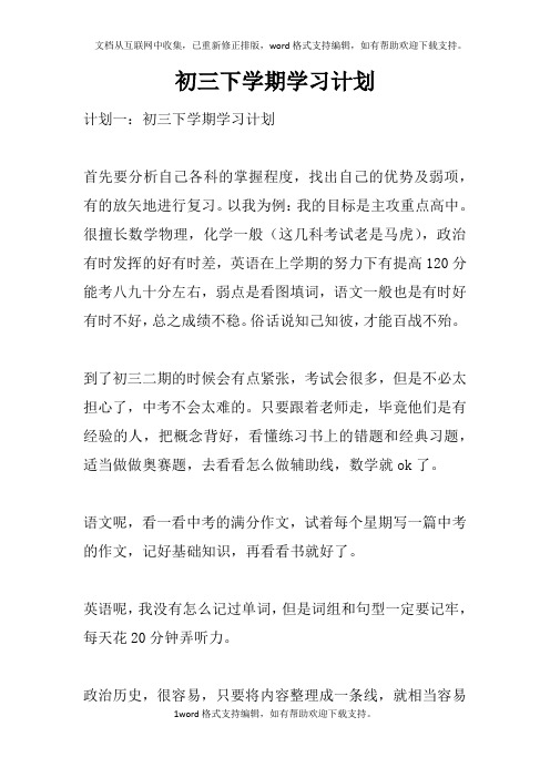 初三下学期学习计划