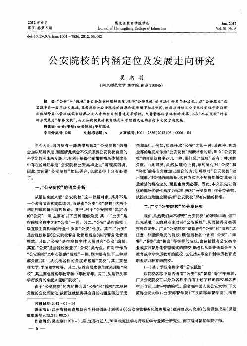 公安院校的内涵定位及发展走向研究