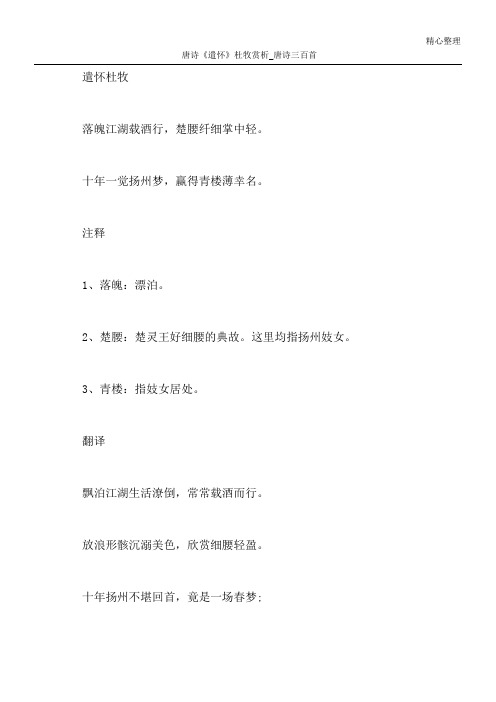 唐诗《遣怀》杜牧赏析_唐诗三百首
