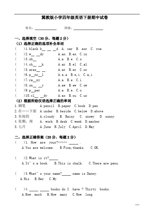 冀教版小学四年级英语下册期中试卷 共3套