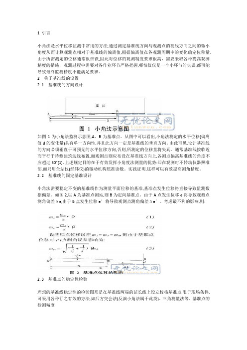 小角法观测