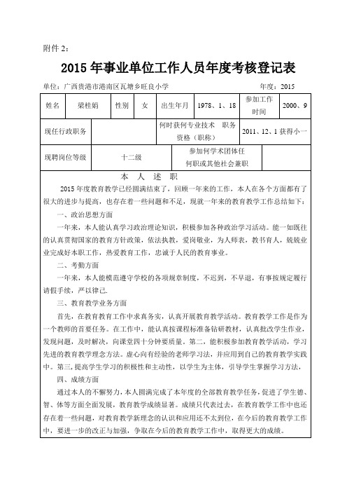 15教师考核登记表(一式两份) (1)