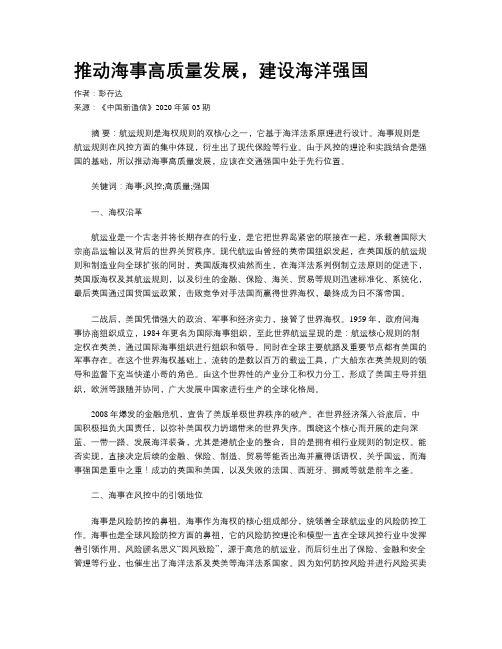 推动海事高质量发展,建设海洋强国