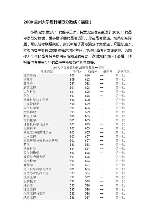 2009兰州大学理科录取分数线（福建）