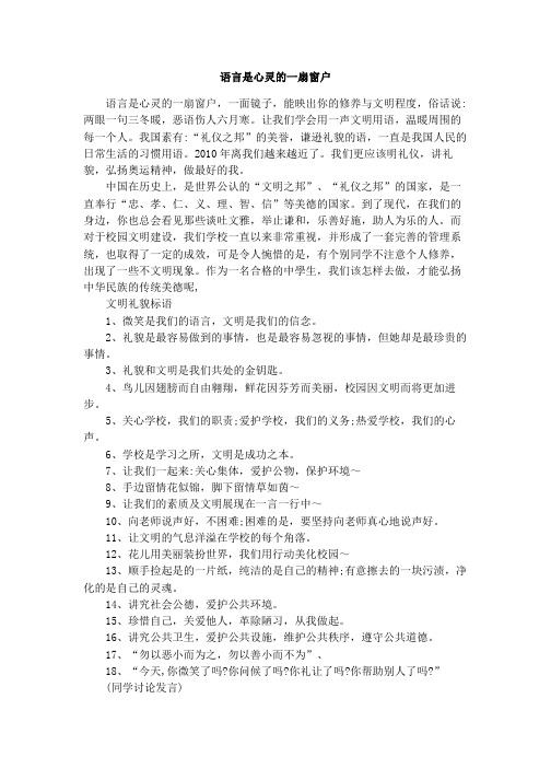 语言是心灵的一扇窗户