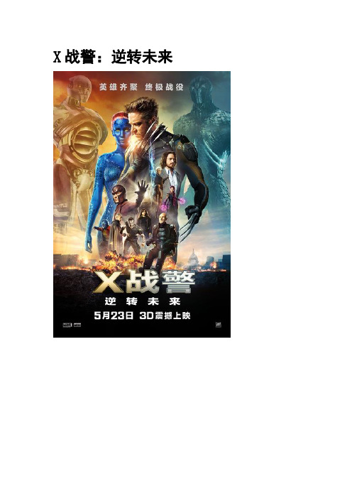 X战警逆转未来