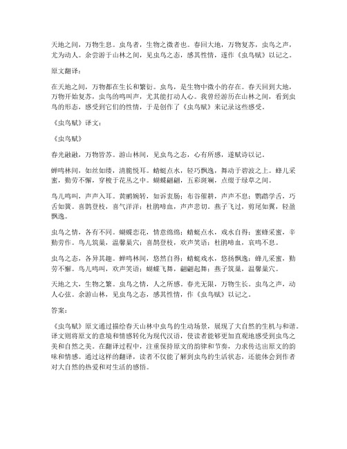 虫鸟文言文翻译及答案