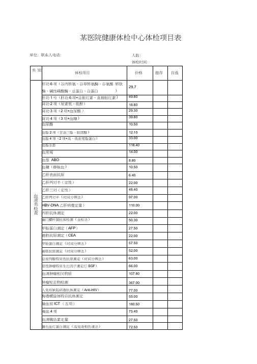 某医院体检中心体检价目表-天津体检