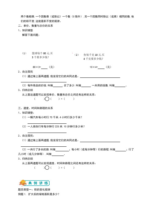 9三升四年级数学暑假讲义第9讲：三位数乘两位数(二)(含解析)