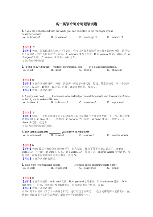 高一英语介词介词短语试题
