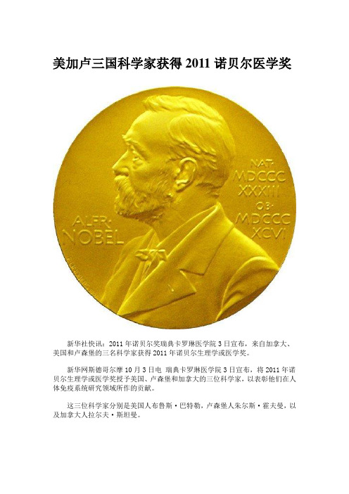 2011年度诺贝尔医学奖