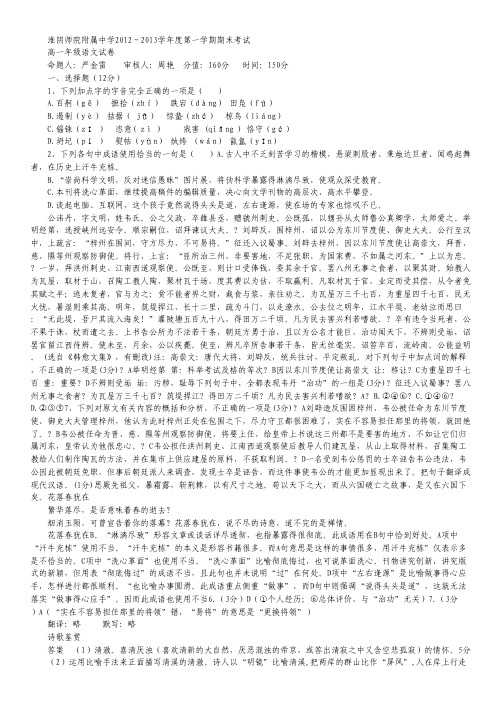 江苏省淮阴师院附中高一上学期期末考试语文试题 Word版含答案.pdf