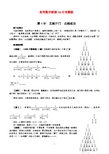 高考数学解题36计经典版