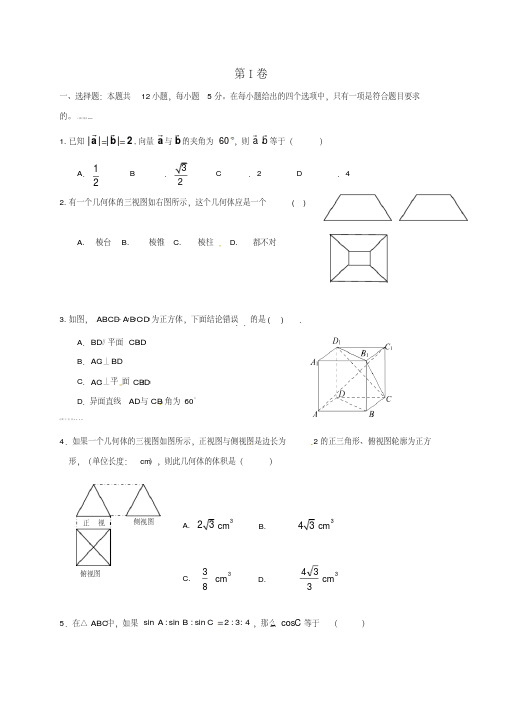 2016-2017学年高一下学期期末考试数学试题(文)