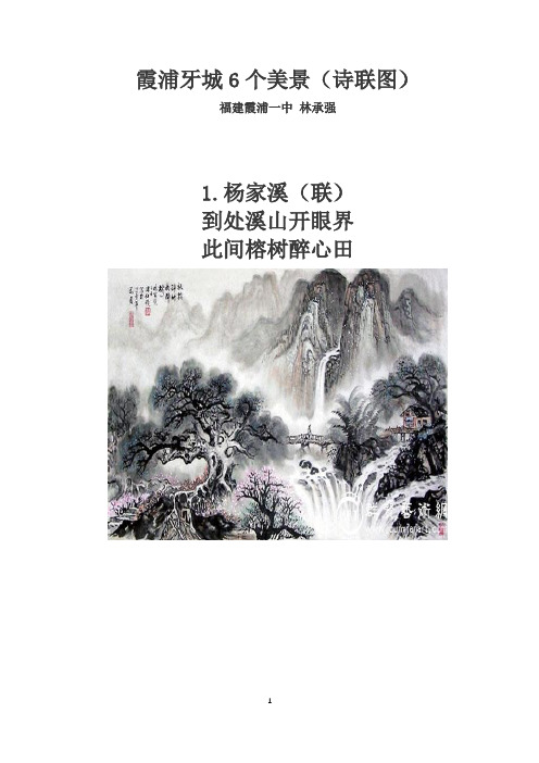 霞浦牙城6个美景(诗联图)