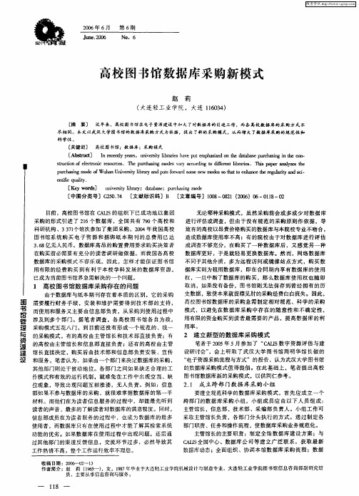 高校图书馆数据库采购新模式