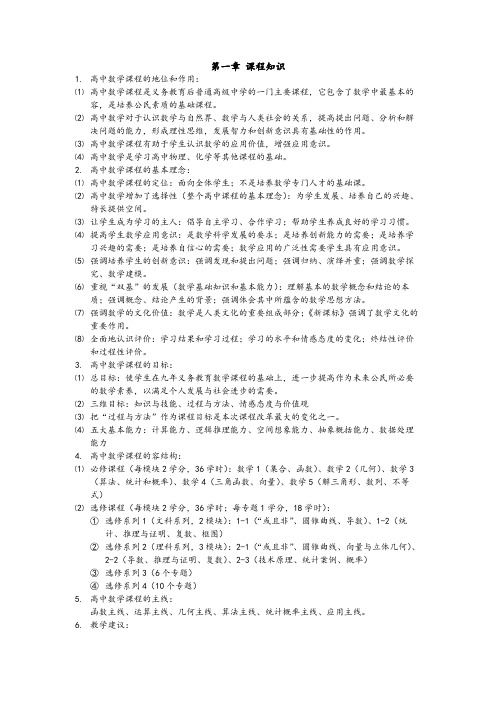 2016教师资格证数学学科知识与教学能力(高中数学)