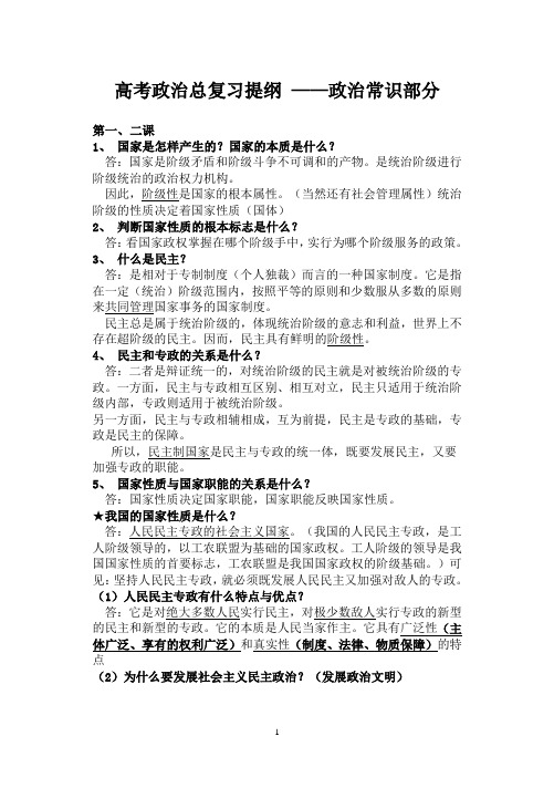 高三政治总复习提纲