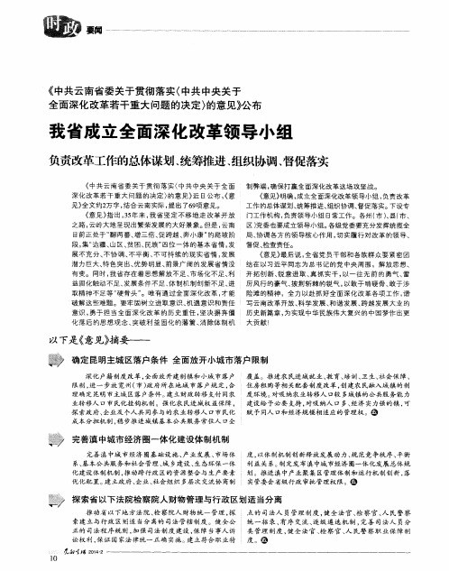 我省成立全面深化改革领导小组 负责改革工作的总体谋划、统筹推进、组织协调、督促落实