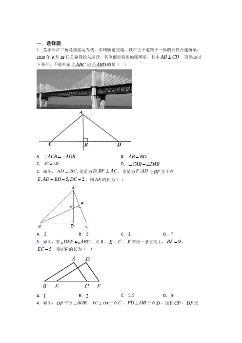 内蒙古八年级数学上册第十二章《全等三角形》经典测试卷(含解析)