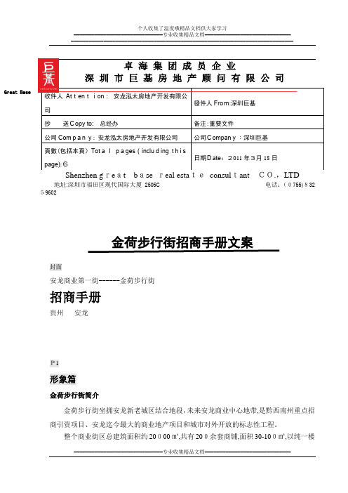 金荷商业步行街招商手册1