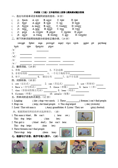 外研版(三起)五年级英语上册第七模块测试题及答案