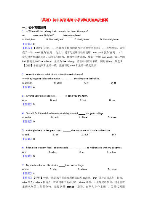 (英语)初中英语连词专项训练及答案及解析