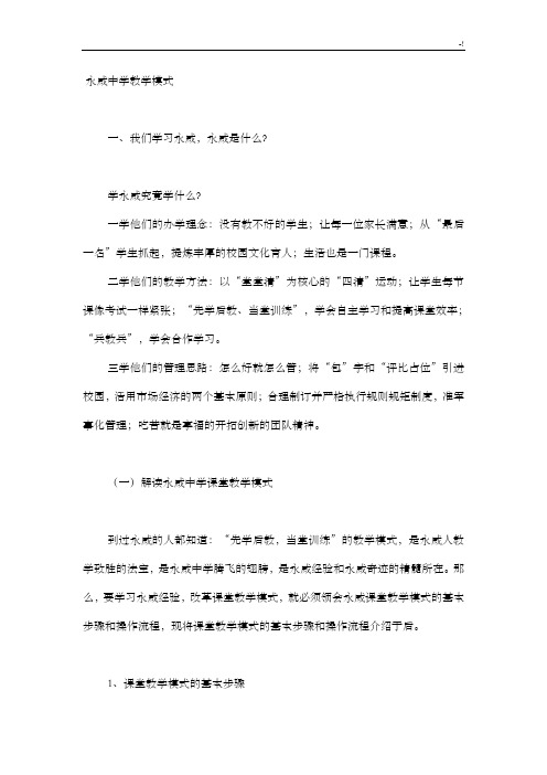 永威中学教学方案计划模式