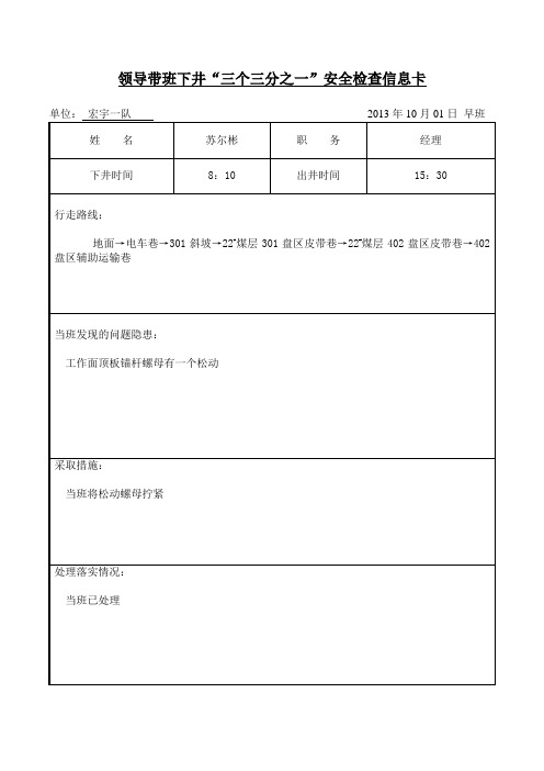 领导带班下井( 10月 )