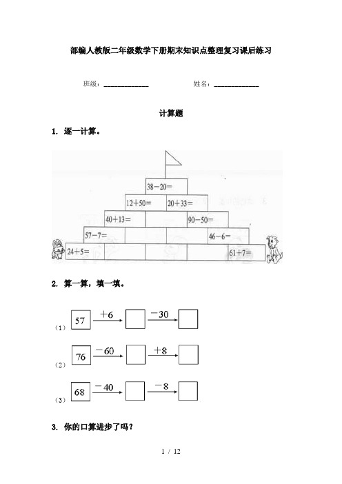 部编人教版二年级数学下册期末知识点整理复习课后练习