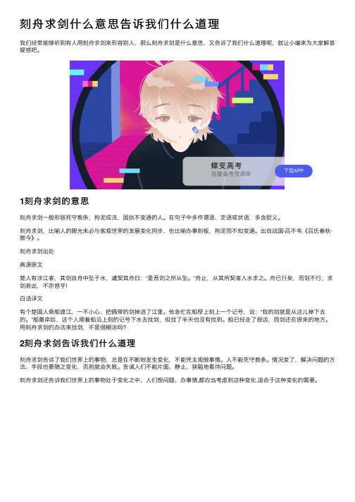 刻舟求剑什么意思告诉我们什么道理