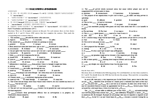 2012年北京大学留学生入学考试英语试卷