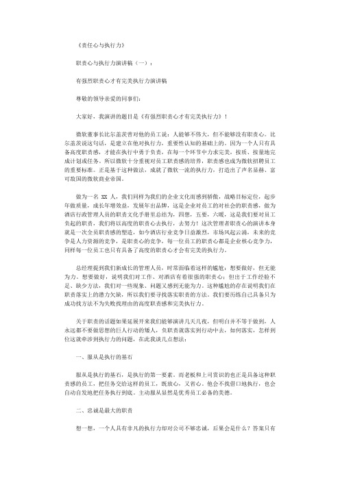 〔推荐〕责任心得体会8篇【优质文档】