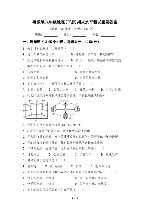 粤教版八年级地理(下册)期末水平测试题及答案