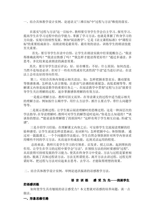 西南大学语文教学设计与案例分析考试答案