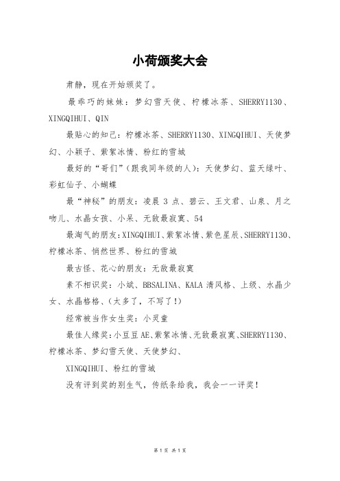小荷颁奖大会_初一作文_2