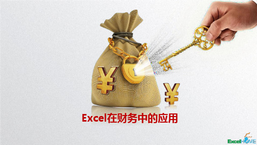 Excel在核算工资中的使用