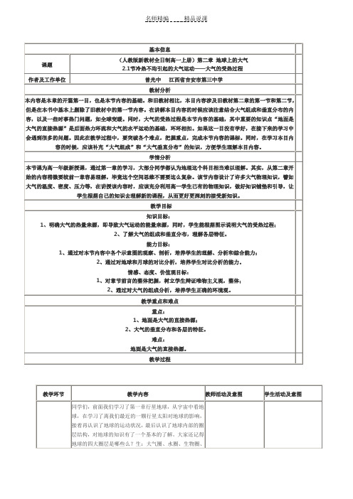 大气受热过程说课稿