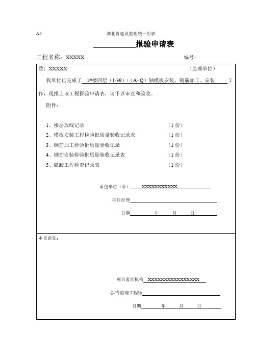 监理报验申请表