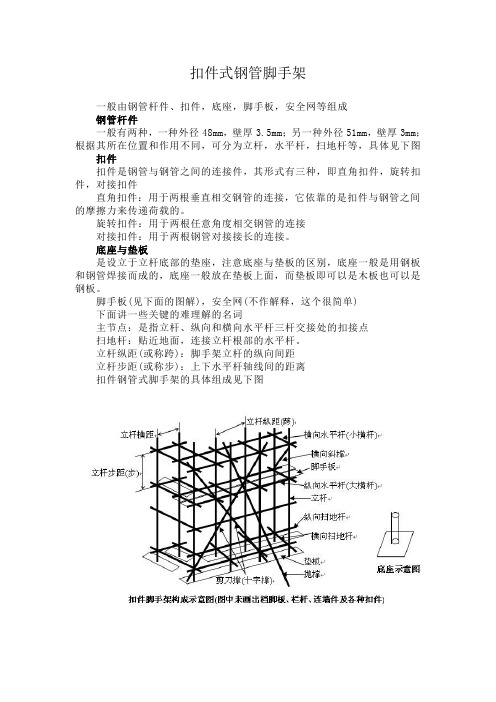 扣件式脚手架基本知识