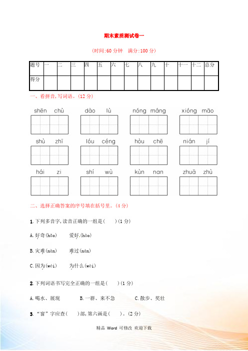 人教部编版二年级上册语文试题期末试题(含答案)