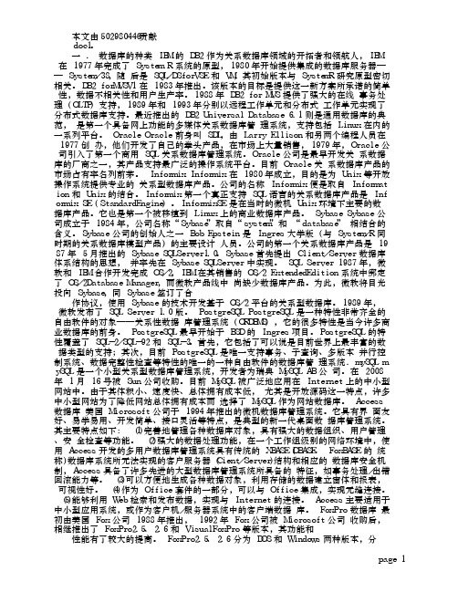 数据库的种类
