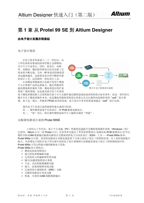 从Protel99Se到Altium Designer