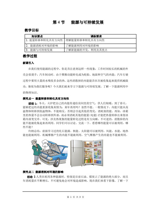 《能源与可持续发展》精品教案(含教学反思) 人教版九上物理