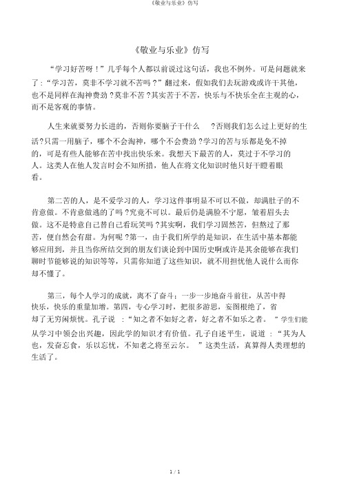《敬业与乐业》仿写